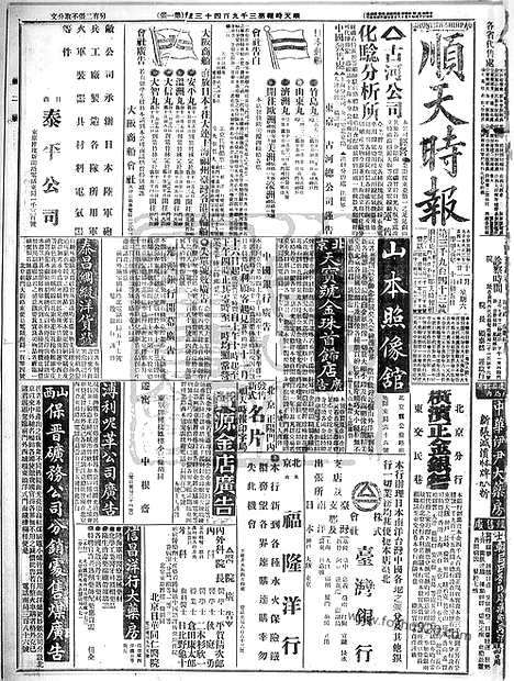 《顺天时报》宣统民国日报_1914年1121_民国报纸