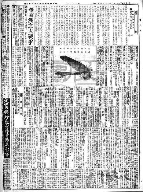 《顺天时报》宣统民国日报_1914年1121_民国报纸