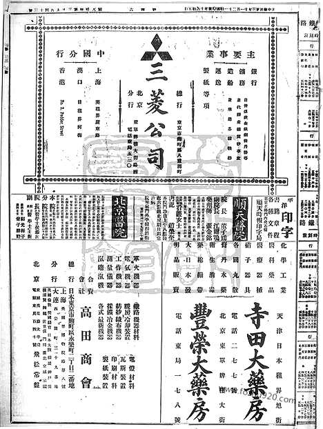 《顺天时报》宣统民国日报_1914年1121_民国报纸