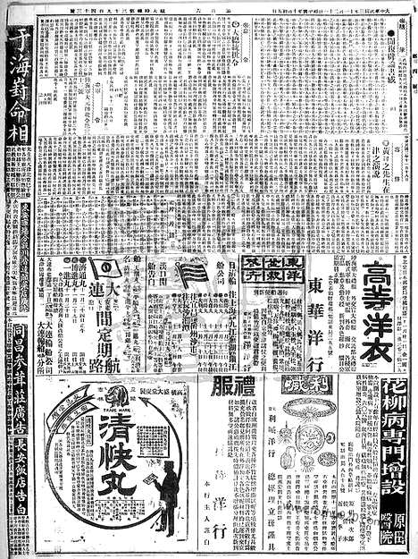 《顺天时报》宣统民国日报_1914年1121_民国报纸