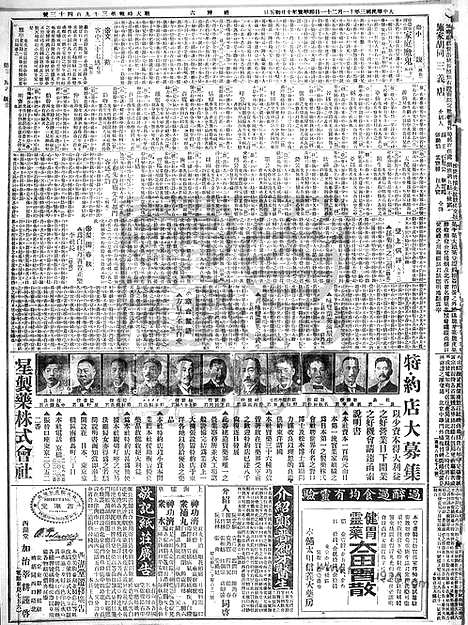 《顺天时报》宣统民国日报_1914年1121_民国报纸