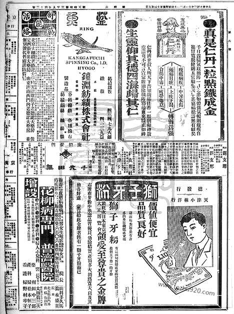 《顺天时报》宣统民国日报_1914年1121_民国报纸