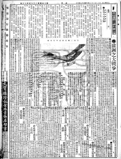 《顺天时报》宣统民国日报_1914年1123_民国报纸