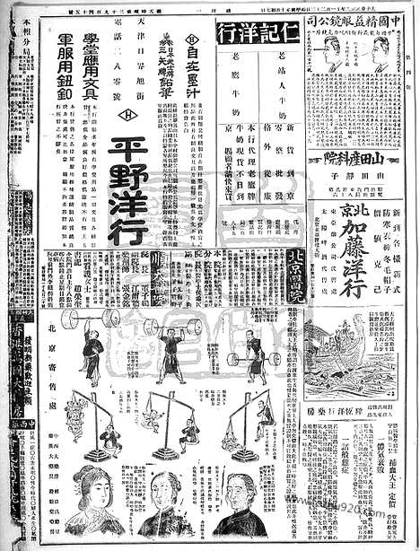 《顺天时报》宣统民国日报_1914年1123_民国报纸