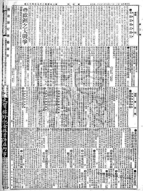 《顺天时报》宣统民国日报_1914年1126_民国报纸