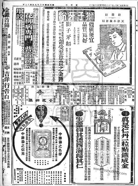 《顺天时报》宣统民国日报_1914年1126_民国报纸