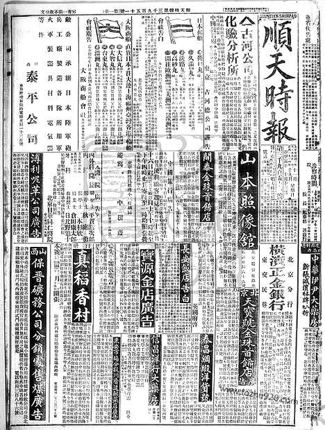 《顺天时报》宣统民国日报_1914年1129_民国报纸