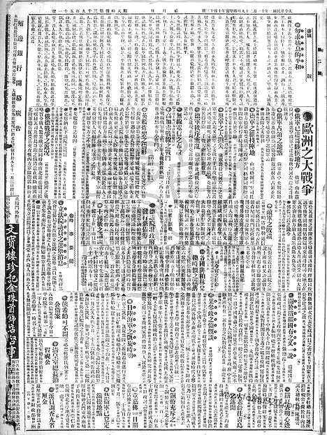 《顺天时报》宣统民国日报_1914年1129_民国报纸