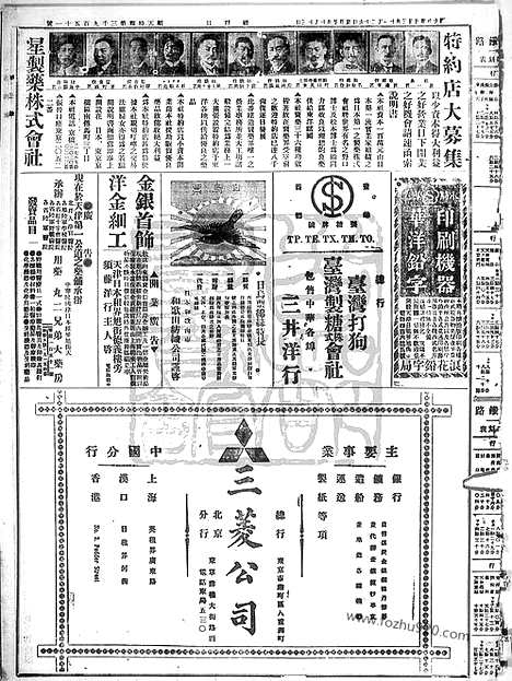 《顺天时报》宣统民国日报_1914年1129_民国报纸