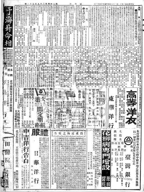 《顺天时报》宣统民国日报_1914年1129_民国报纸