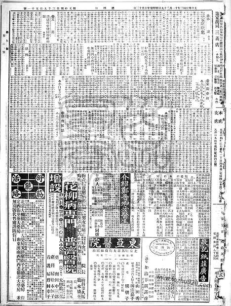 《顺天时报》宣统民国日报_1914年1129_民国报纸