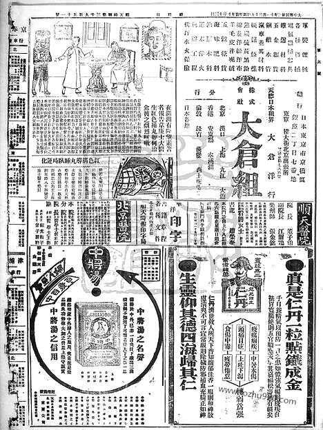 《顺天时报》宣统民国日报_1914年1129_民国报纸