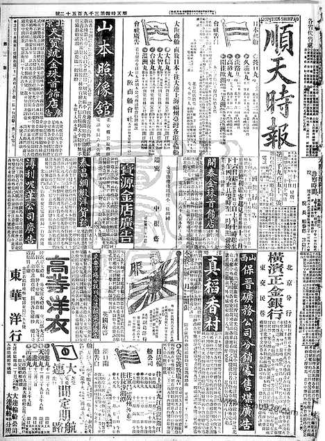 《顺天时报》宣统民国日报_1914年1130_民国报纸