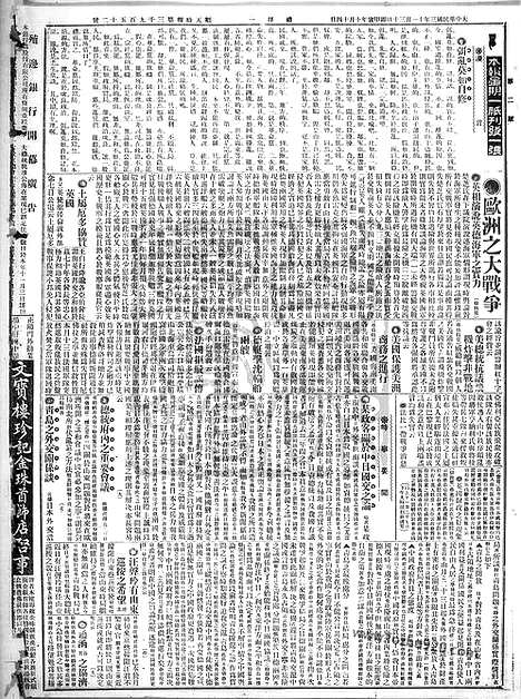 《顺天时报》宣统民国日报_1914年1130_民国报纸