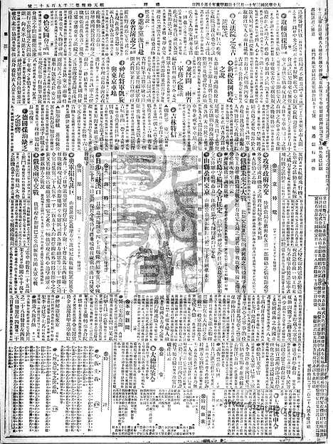 《顺天时报》宣统民国日报_1914年1130_民国报纸