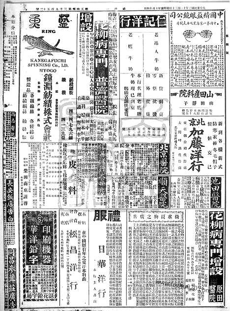 《顺天时报》宣统民国日报_1914年1130_民国报纸