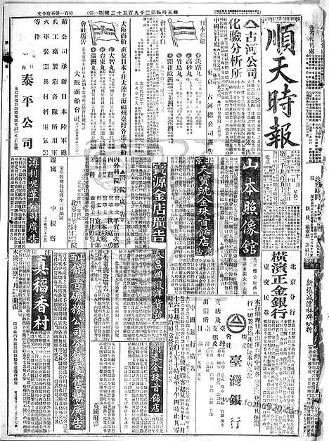 《顺天时报》宣统民国日报_1914年1201_民国报纸