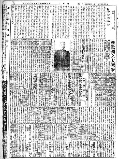 《顺天时报》宣统民国日报_1914年1201_民国报纸