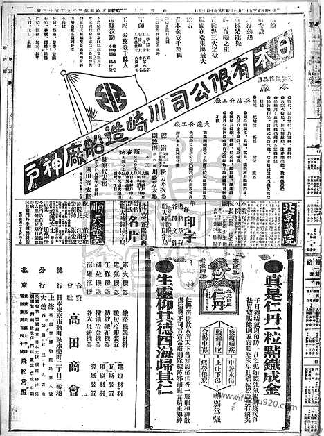 《顺天时报》宣统民国日报_1914年1201_民国报纸