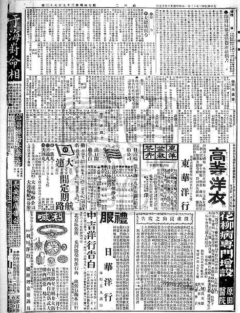 《顺天时报》宣统民国日报_1914年1201_民国报纸