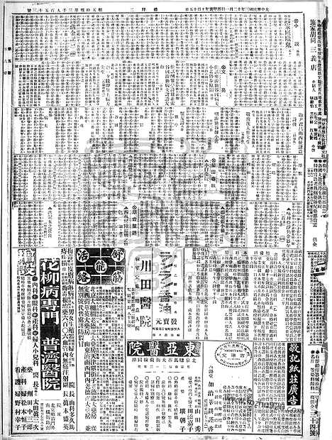 《顺天时报》宣统民国日报_1914年1201_民国报纸