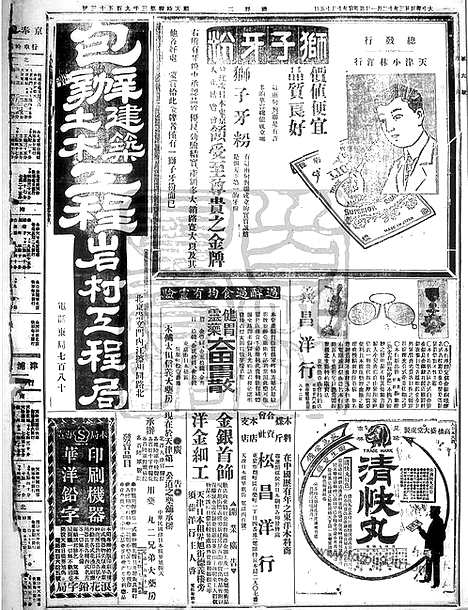 《顺天时报》宣统民国日报_1914年1201_民国报纸