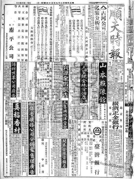 《顺天时报》宣统民国日报_1914年1202_民国报纸