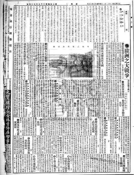 《顺天时报》宣统民国日报_1914年1202_民国报纸