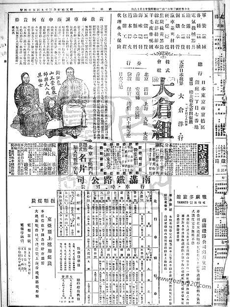 《顺天时报》宣统民国日报_1914年1202_民国报纸