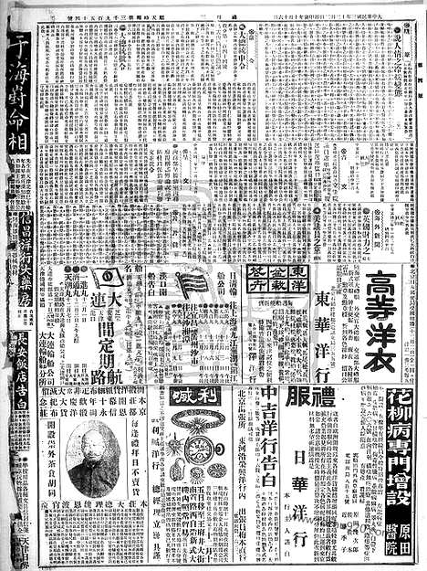 《顺天时报》宣统民国日报_1914年1202_民国报纸