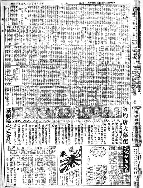 《顺天时报》宣统民国日报_1914年1202_民国报纸