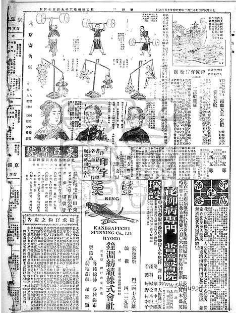 《顺天时报》宣统民国日报_1914年1202_民国报纸