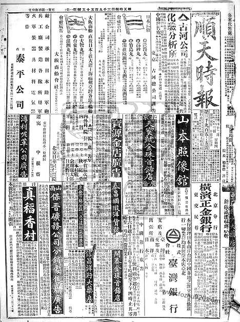 《顺天时报》宣统民国日报_1914年1203_民国报纸