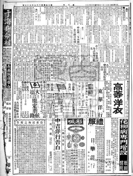 《顺天时报》宣统民国日报_1914年1203_民国报纸