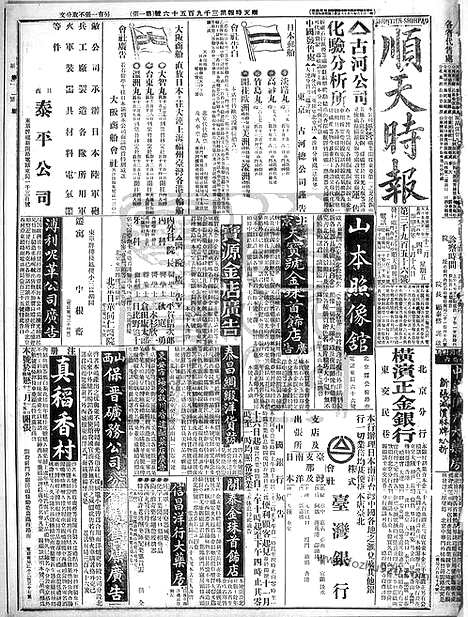 《顺天时报》宣统民国日报_1914年1204_民国报纸