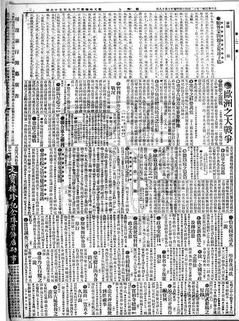 《顺天时报》宣统民国日报_1914年1204_民国报纸