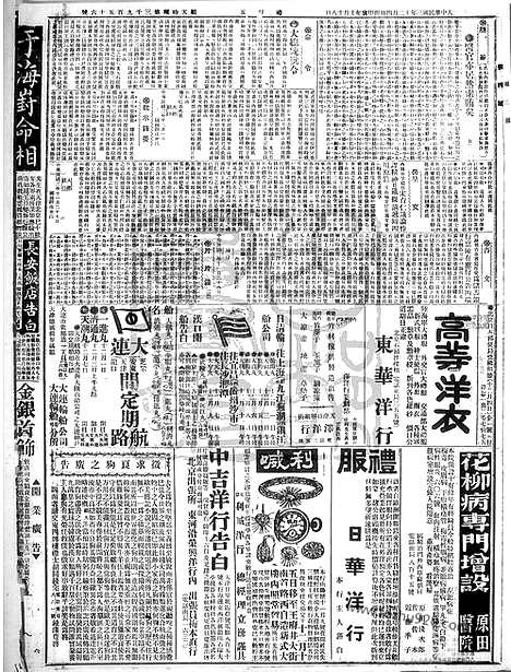 《顺天时报》宣统民国日报_1914年1204_民国报纸