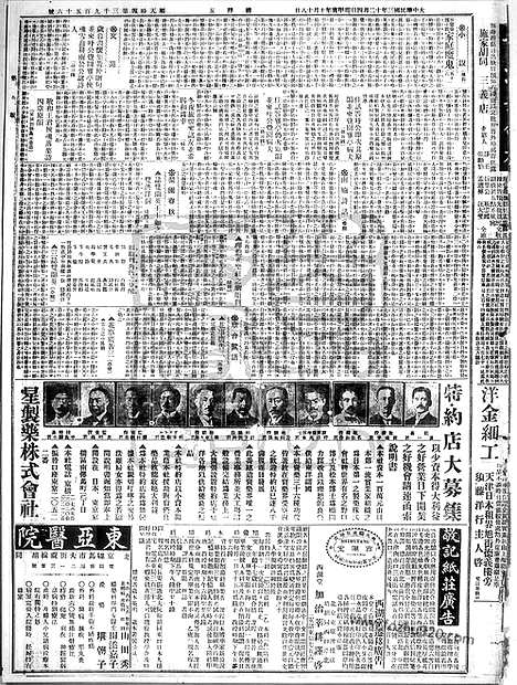 《顺天时报》宣统民国日报_1914年1204_民国报纸