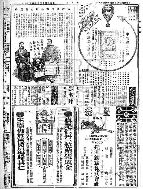 《顺天时报》宣统民国日报_1914年1204_民国报纸