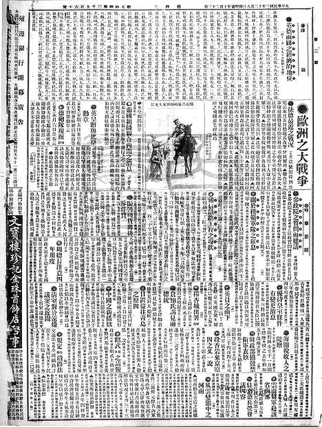 《顺天时报》宣统民国日报_1914年1208_民国报纸