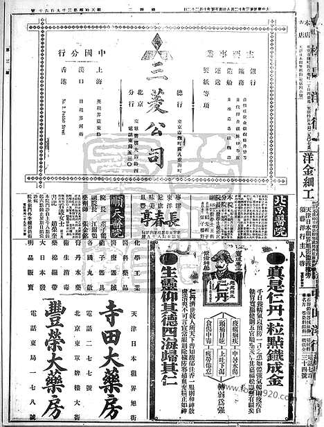 《顺天时报》宣统民国日报_1914年1208_民国报纸