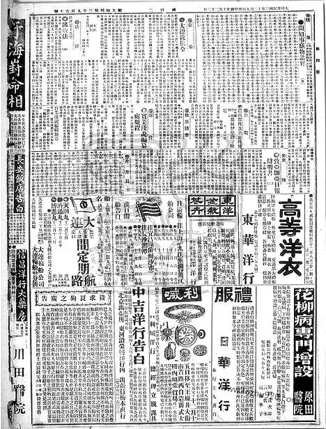 《顺天时报》宣统民国日报_1914年1208_民国报纸