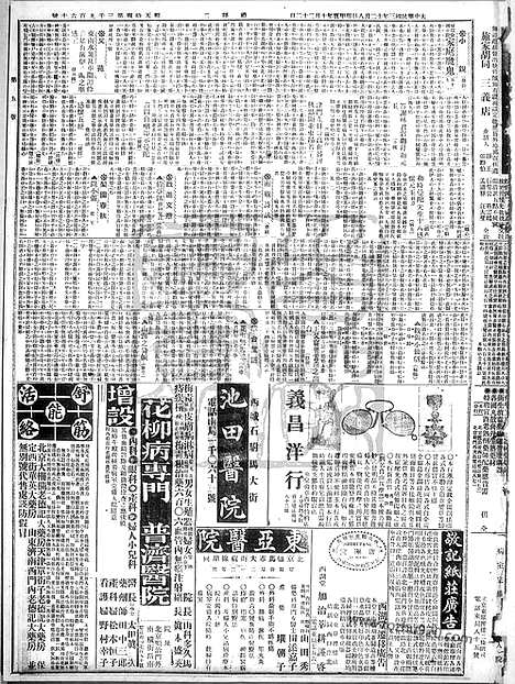 《顺天时报》宣统民国日报_1914年1208_民国报纸