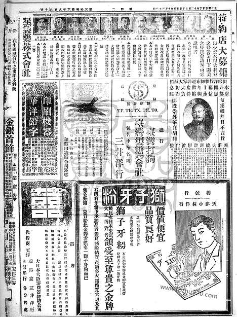 《顺天时报》宣统民国日报_1914年1208_民国报纸