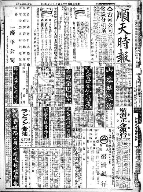 《顺天时报》宣统民国日报_1914年1210_民国报纸