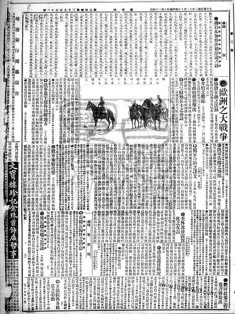 《顺天时报》宣统民国日报_1914年1210_民国报纸