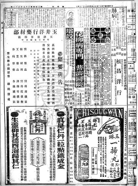 《顺天时报》宣统民国日报_1914年1210_民国报纸