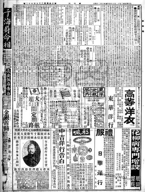 《顺天时报》宣统民国日报_1914年1210_民国报纸