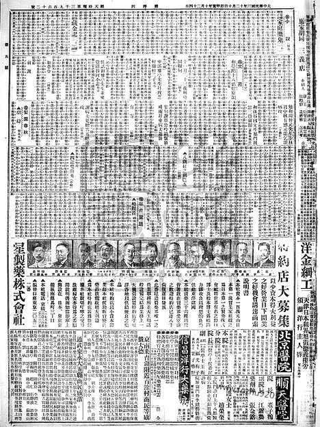 《顺天时报》宣统民国日报_1914年1210_民国报纸