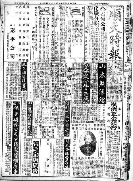 《顺天时报》宣统民国日报_1914年1215_民国报纸